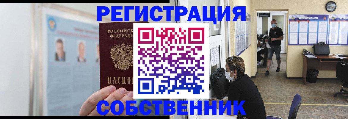 прописка от собственника в Менделеевске